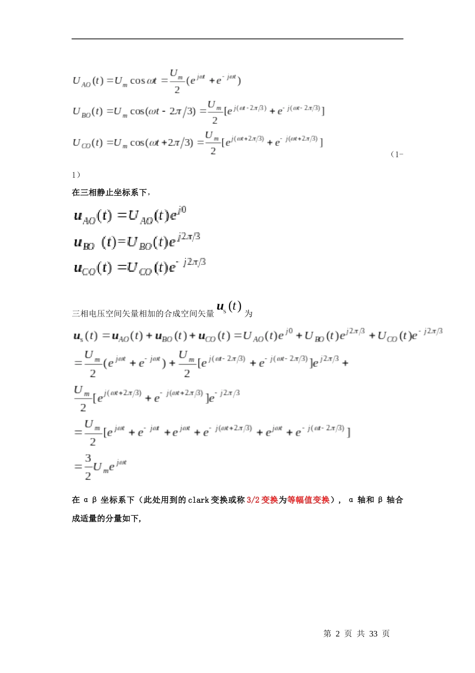 SVPWM的原理及法则推导和控制算法详解第五修改版_第2页