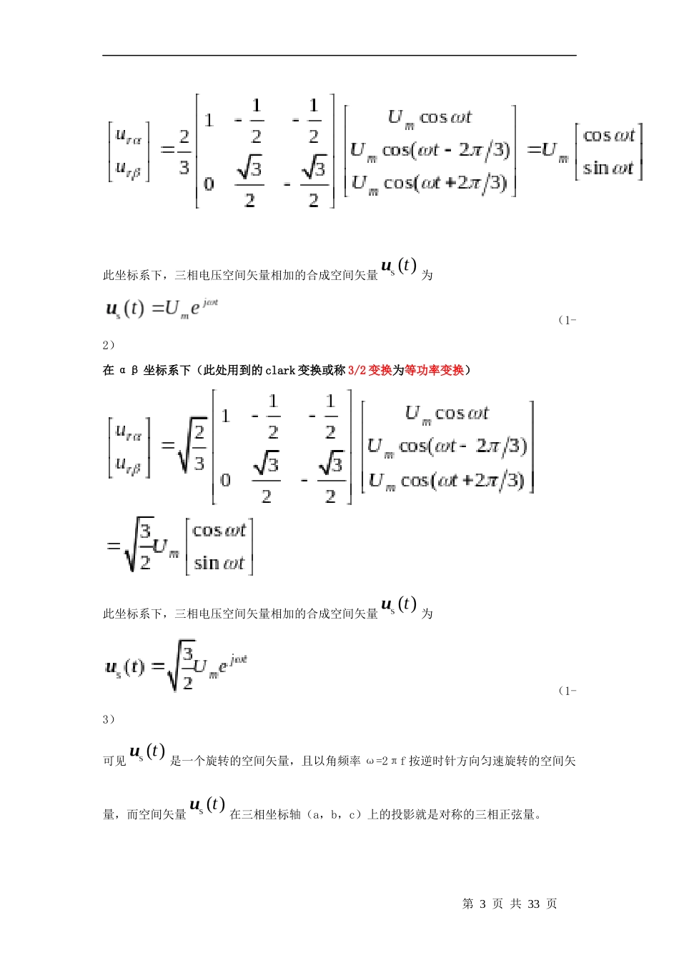 SVPWM的原理及法则推导和控制算法详解第五修改版_第3页