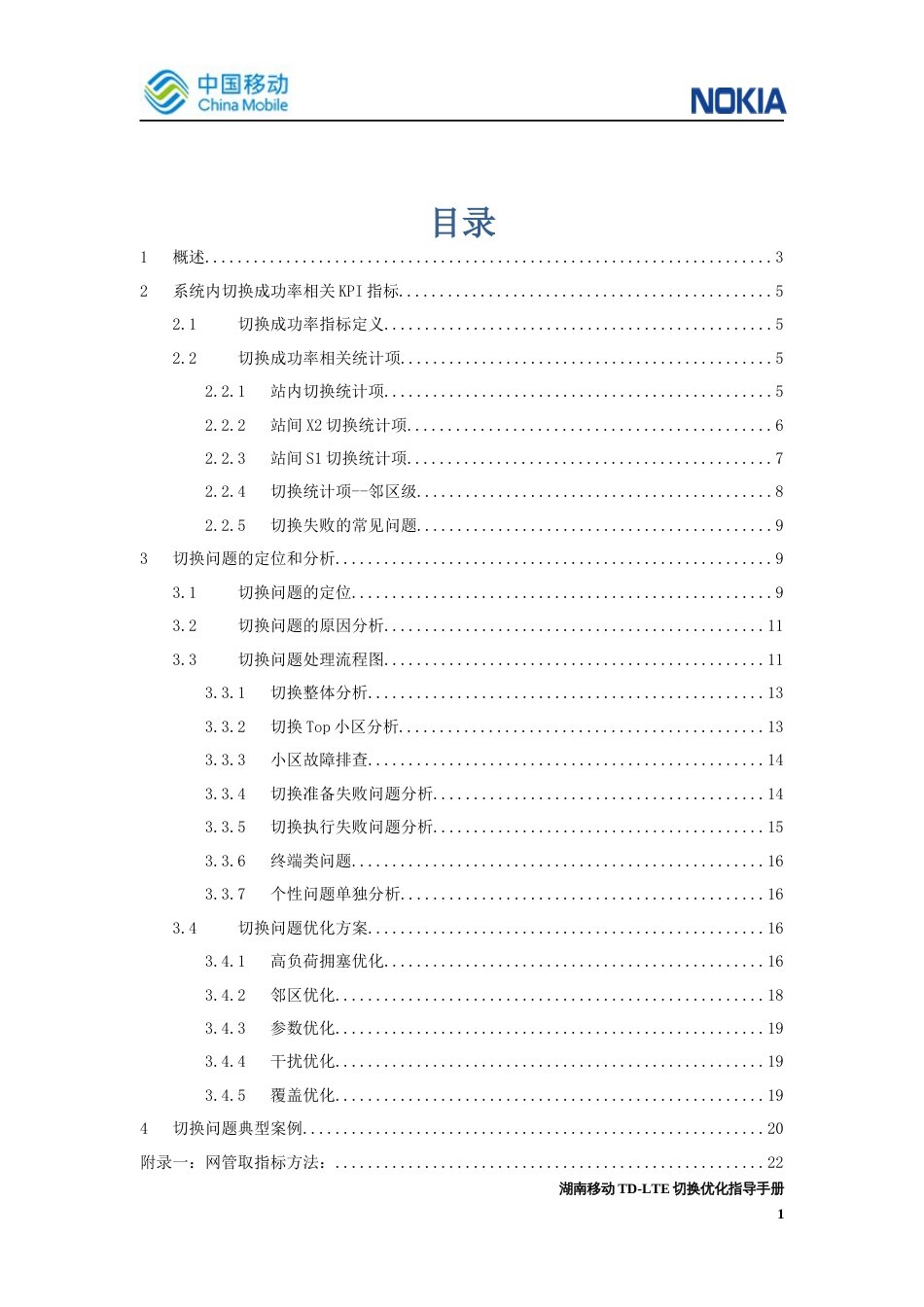 TDLTE切换优化指导手册V2_第2页