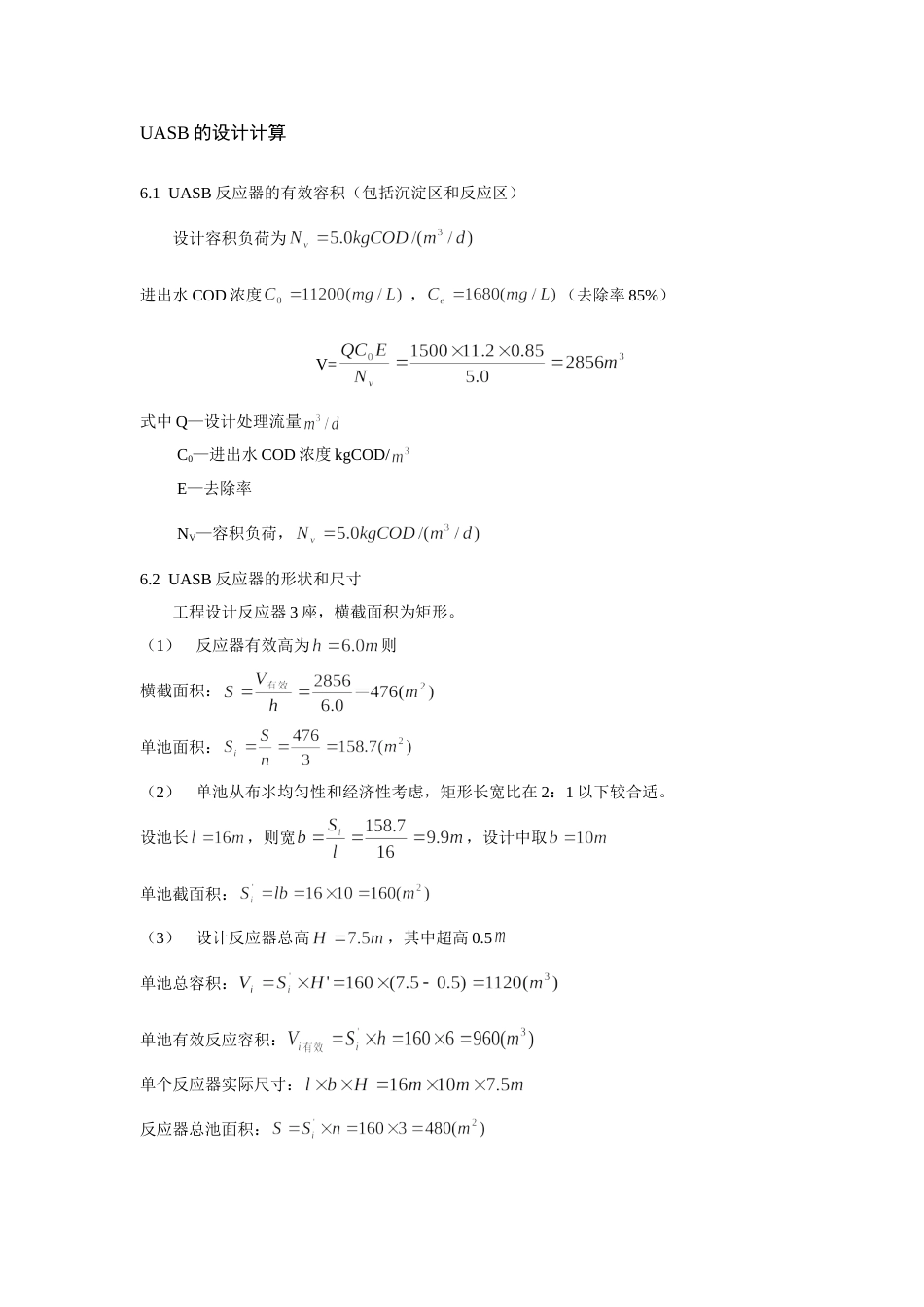 UASB的设计计算[35页]_第1页