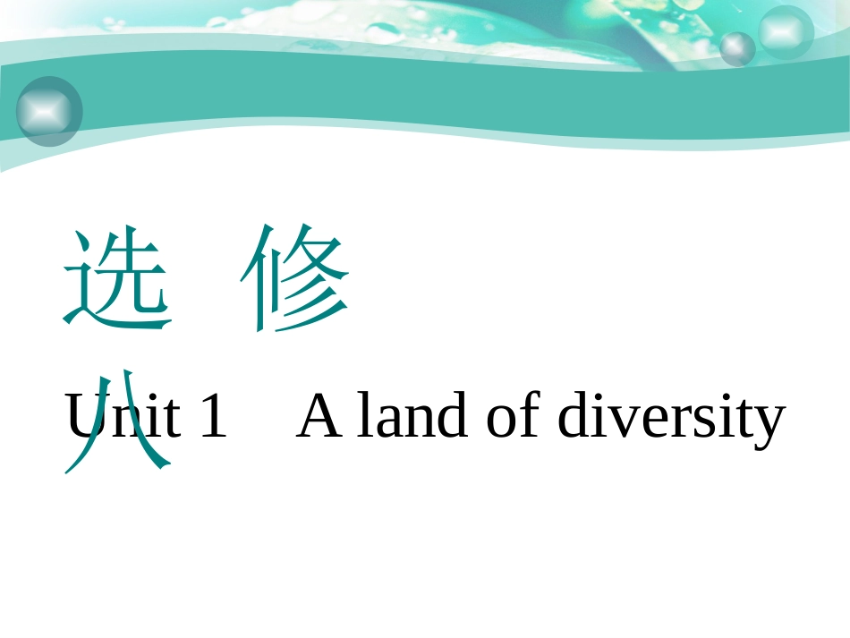 Unit1Alandofdiversity[72页]_第1页