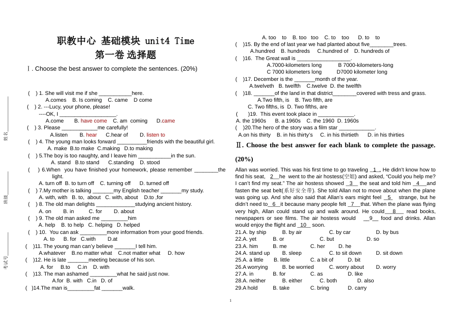 unit4TimeAGiftfromGrandpa职高基础模块上册[4页]_第1页