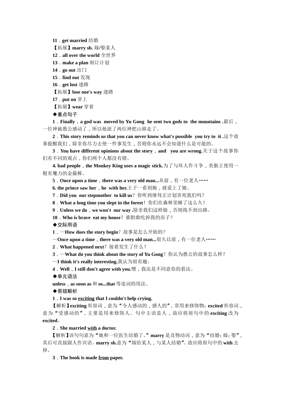 Unit6Anoldmantriedtomovethemountains知识点总结[4页]_第3页