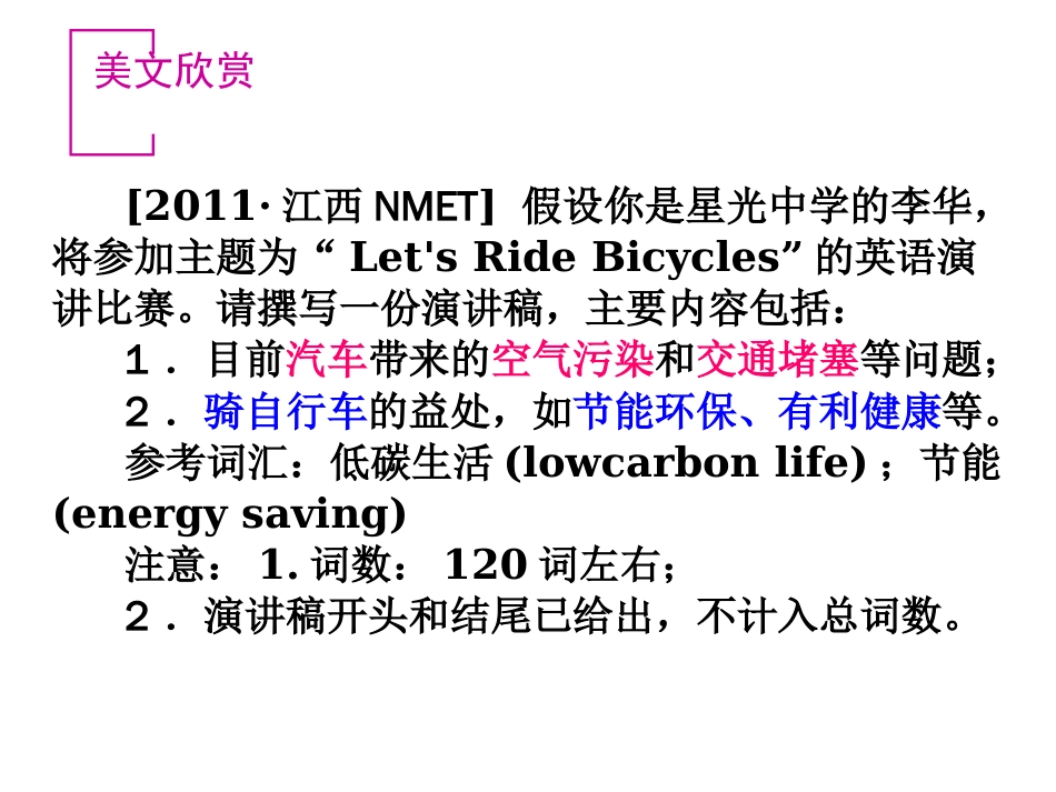 unit9lesson1onyourbike课件公开课汤阴一中陈青_第3页