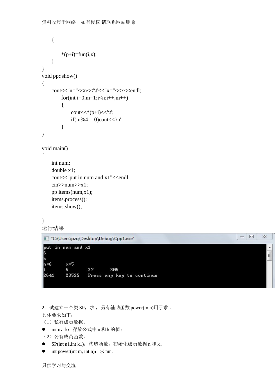 VC课程实践正确答案_第3页