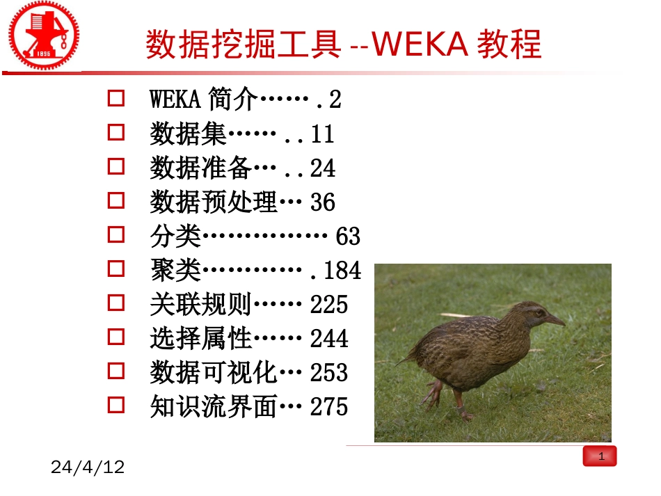 WEKA中文详细教程[300页]_第1页