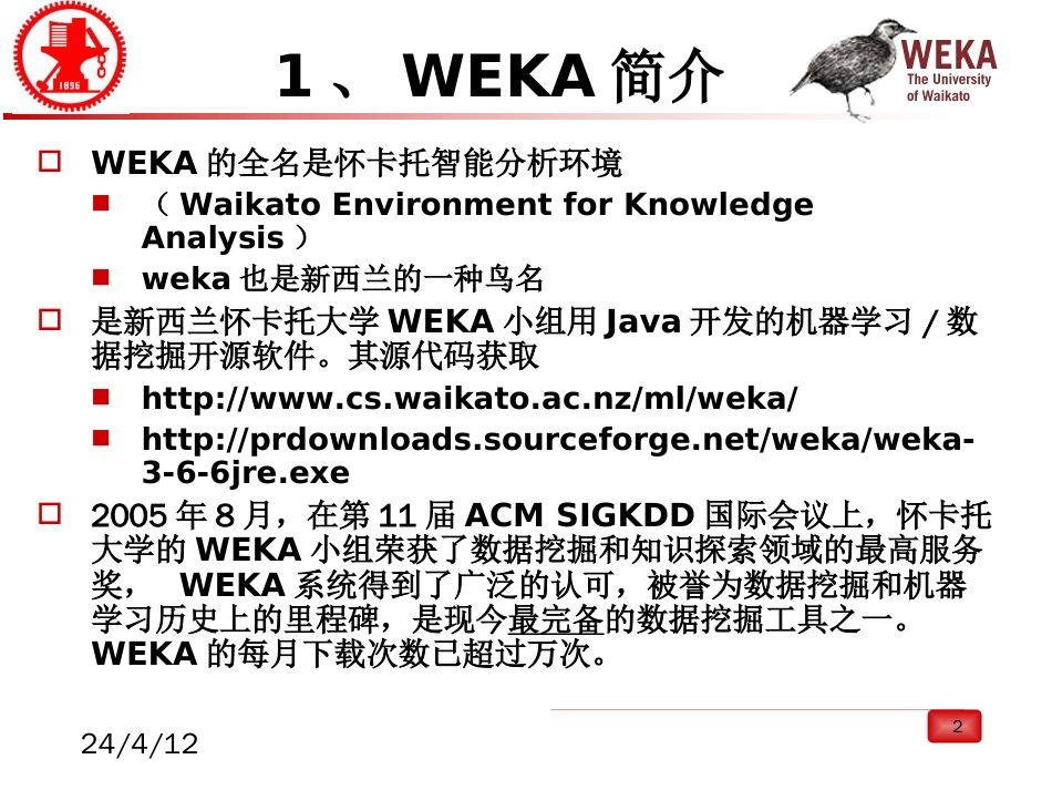 WEKA中文详细教程[300页]_第2页