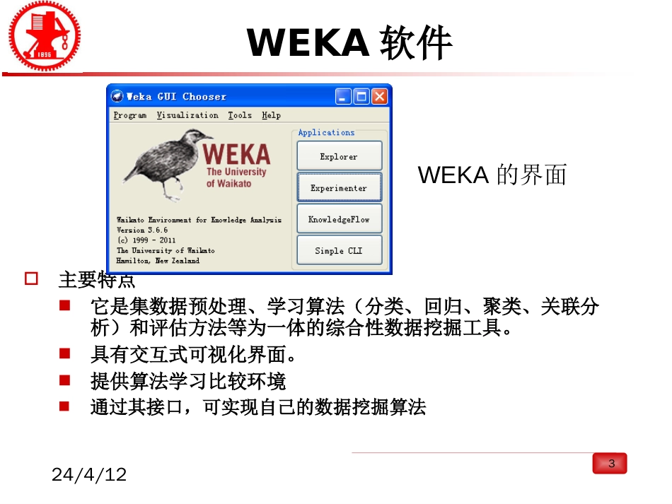 WEKA中文详细教程[300页]_第3页