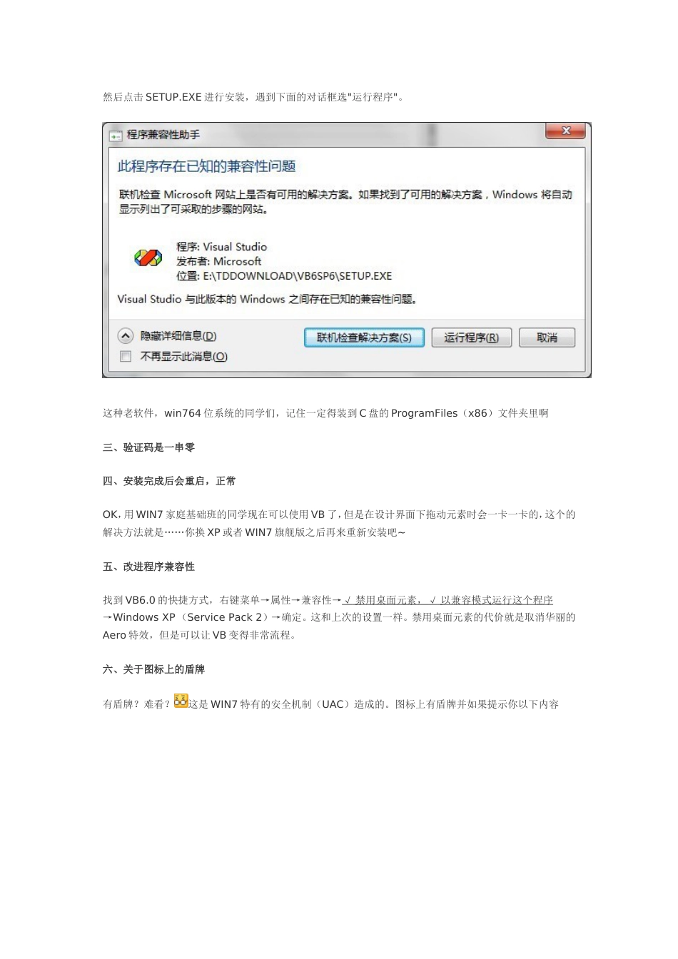 WIN7完美安装VisualBasic6.0简体中文版_第3页
