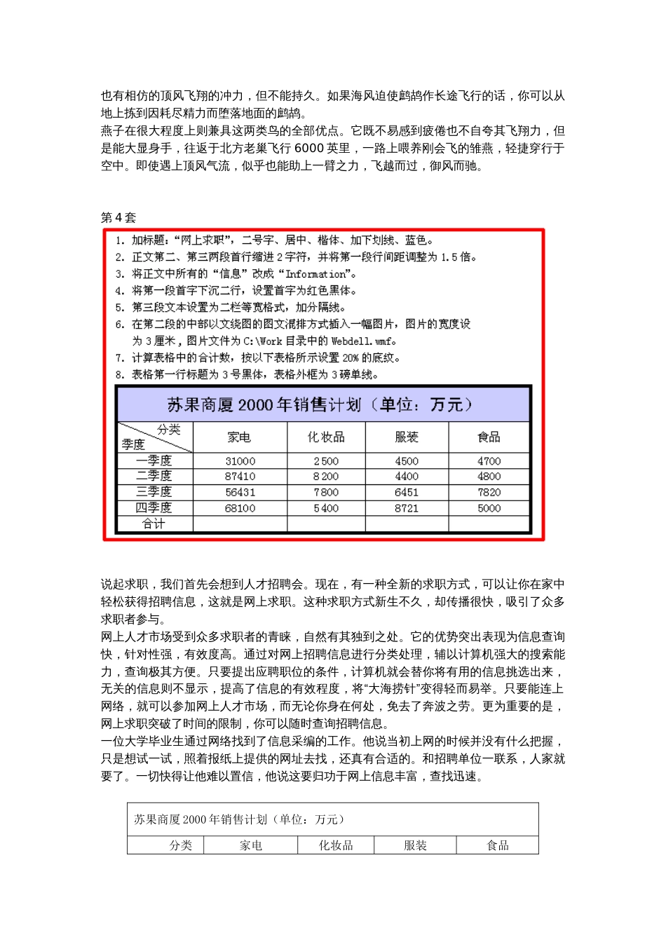 word的综合操作(十道上机操作题)[8页]_第3页