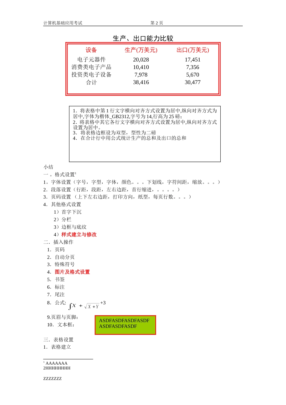 WORD上机测试题[4页]_第2页