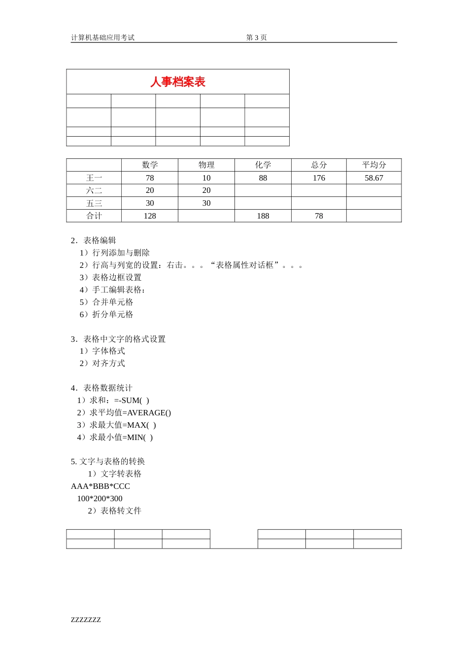 WORD上机测试题[4页]_第3页