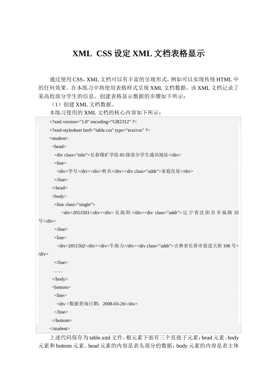 XMLCSS设定XML文档表格显示_第1页