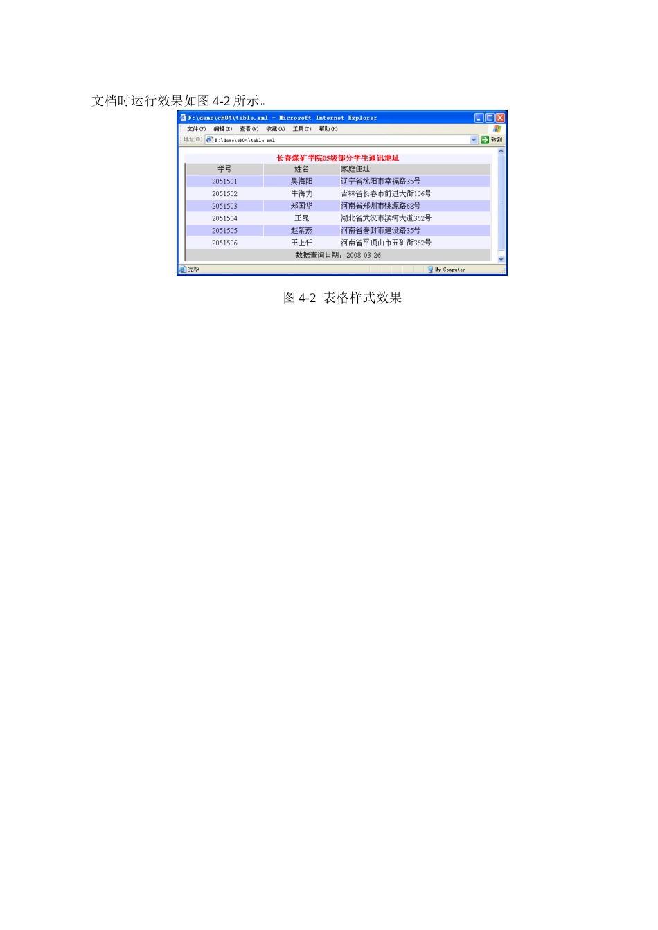 XMLCSS设定XML文档表格显示_第3页