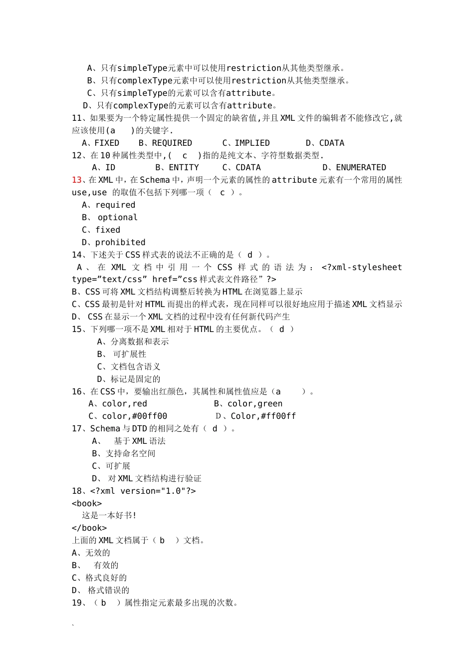 XML试卷A答案[4页]_第2页