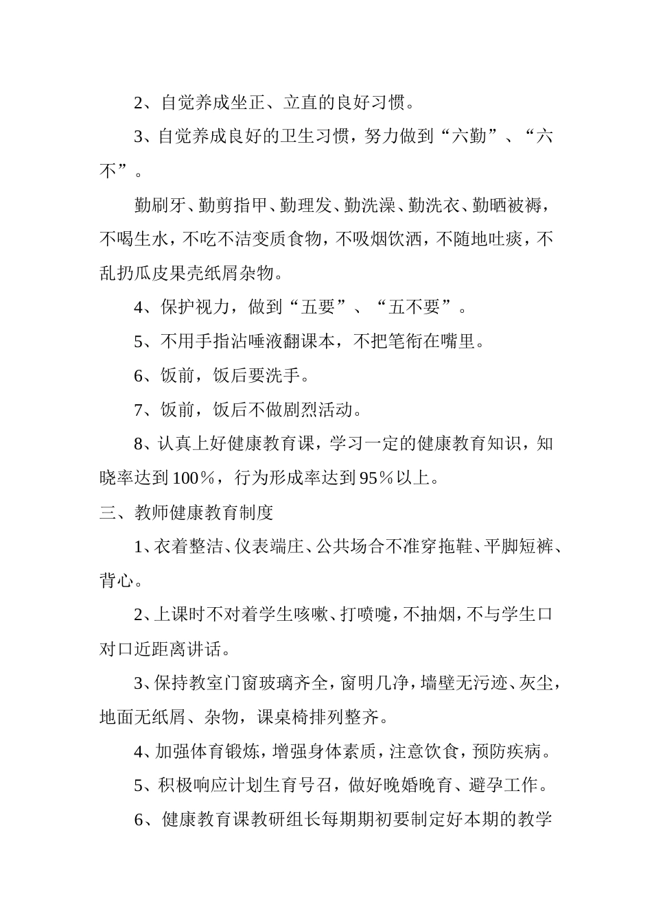 XX学校健康教育制度[3页]_第2页