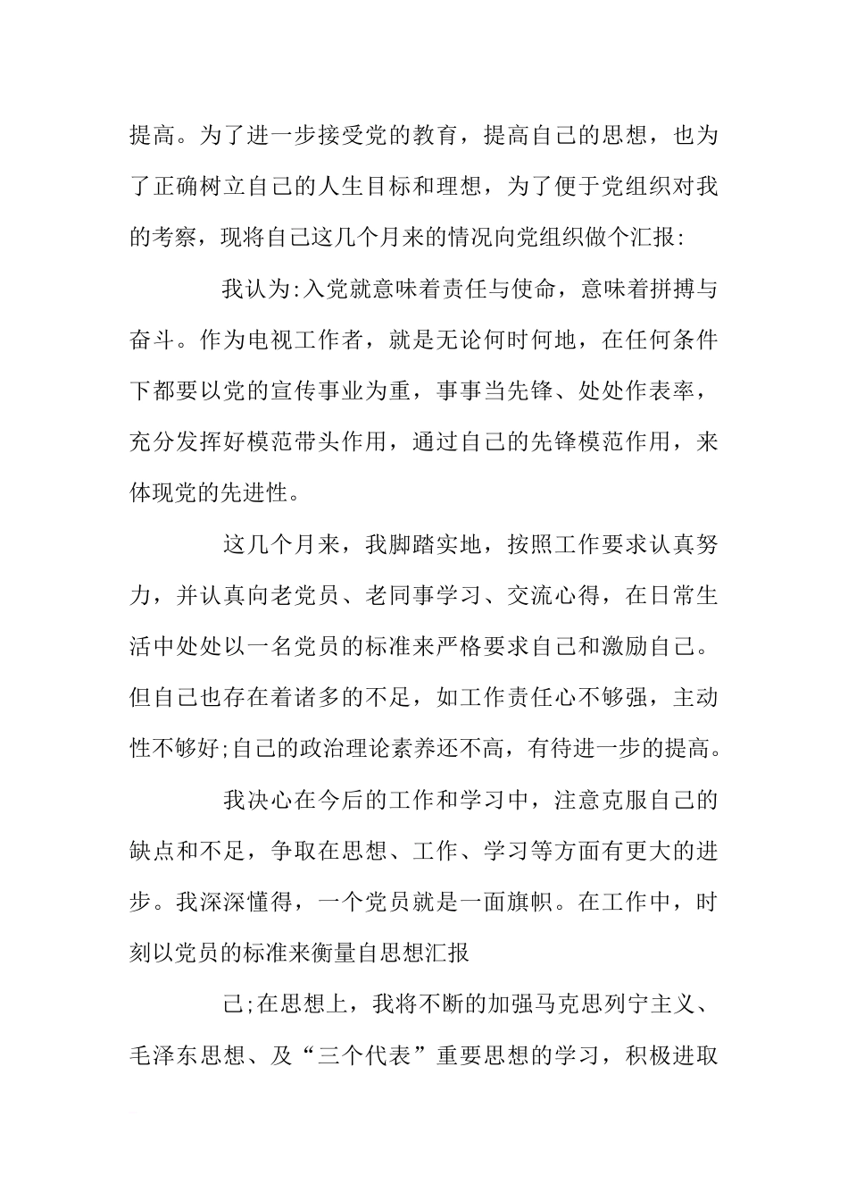 XX预备党员思想汇报四篇_第2页