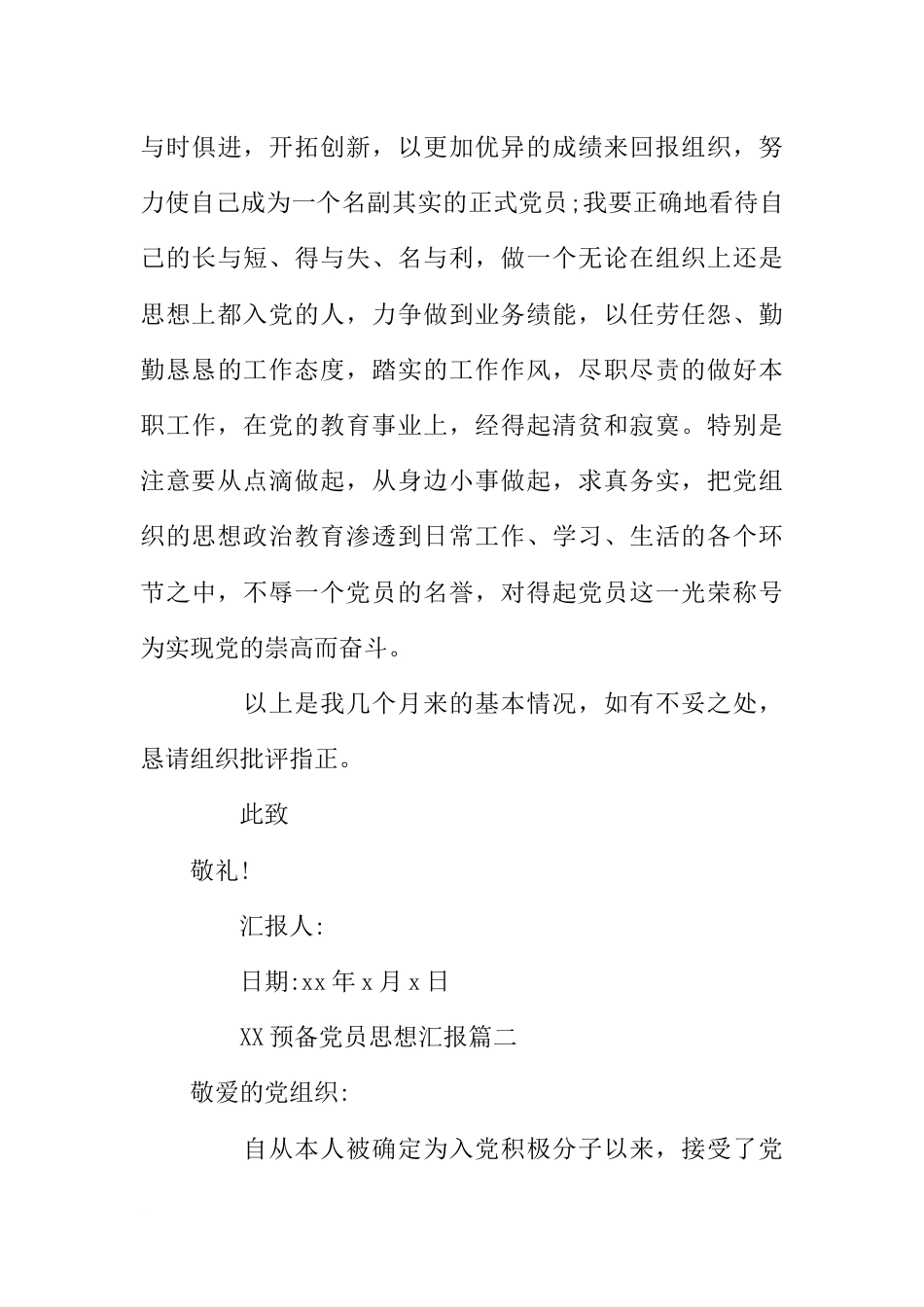 XX预备党员思想汇报四篇_第3页
