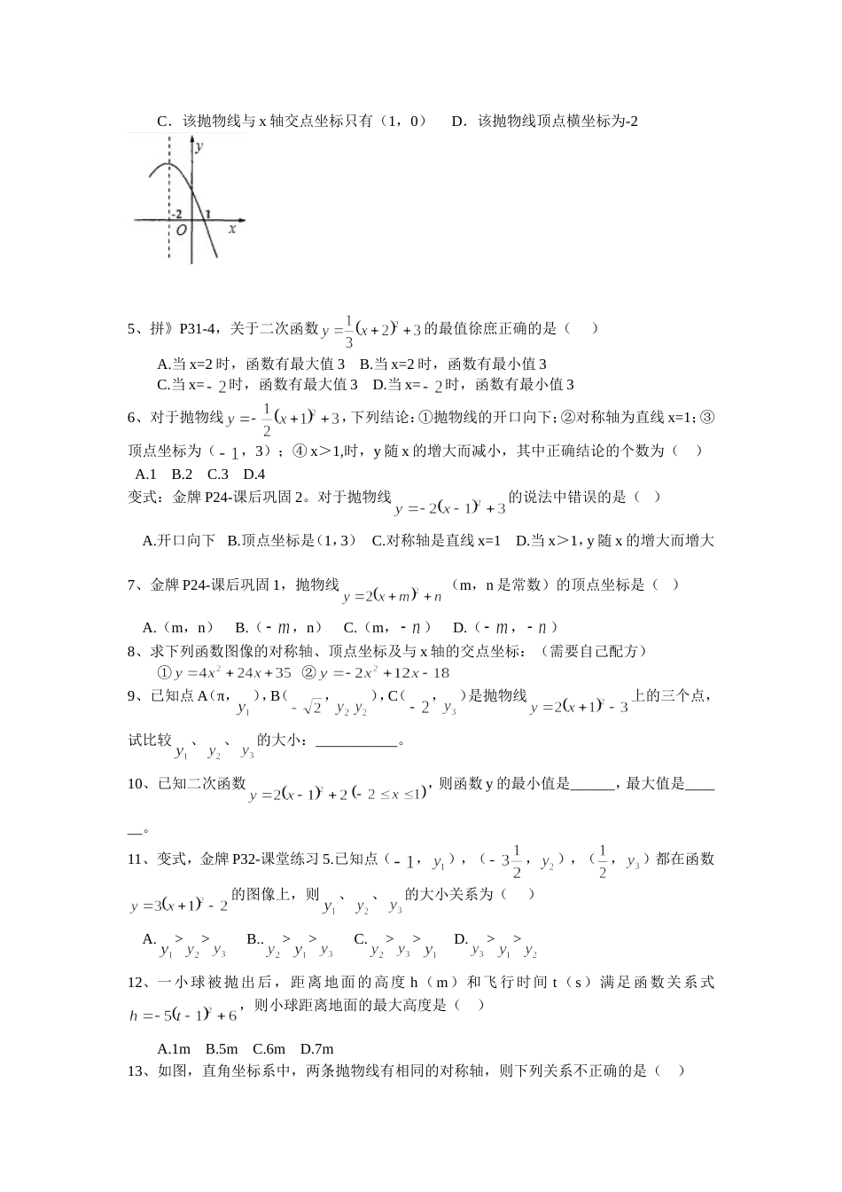 y=a(xh)平方k图像性质和求解析式_第2页