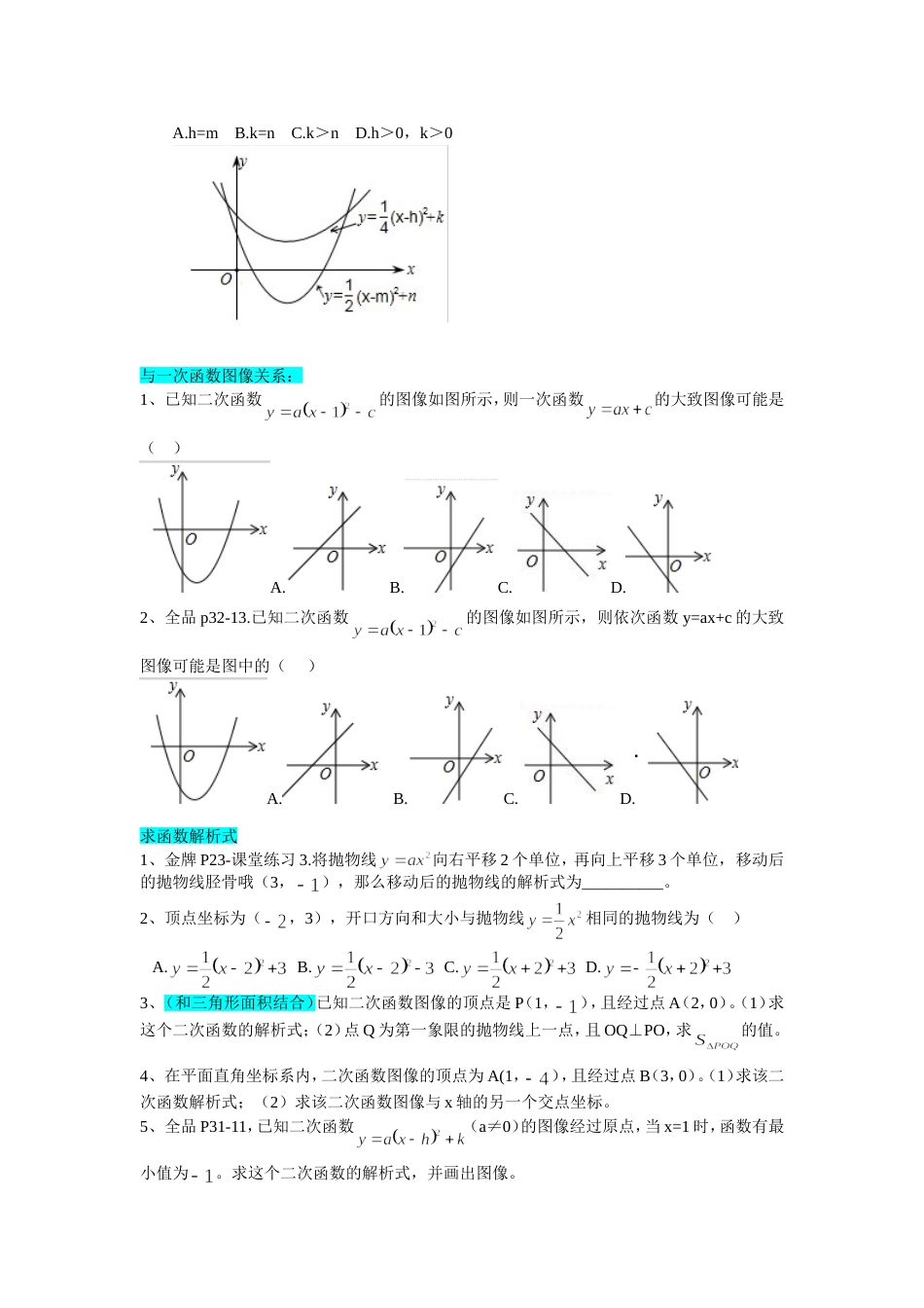 y=a(xh)平方k图像性质和求解析式_第3页