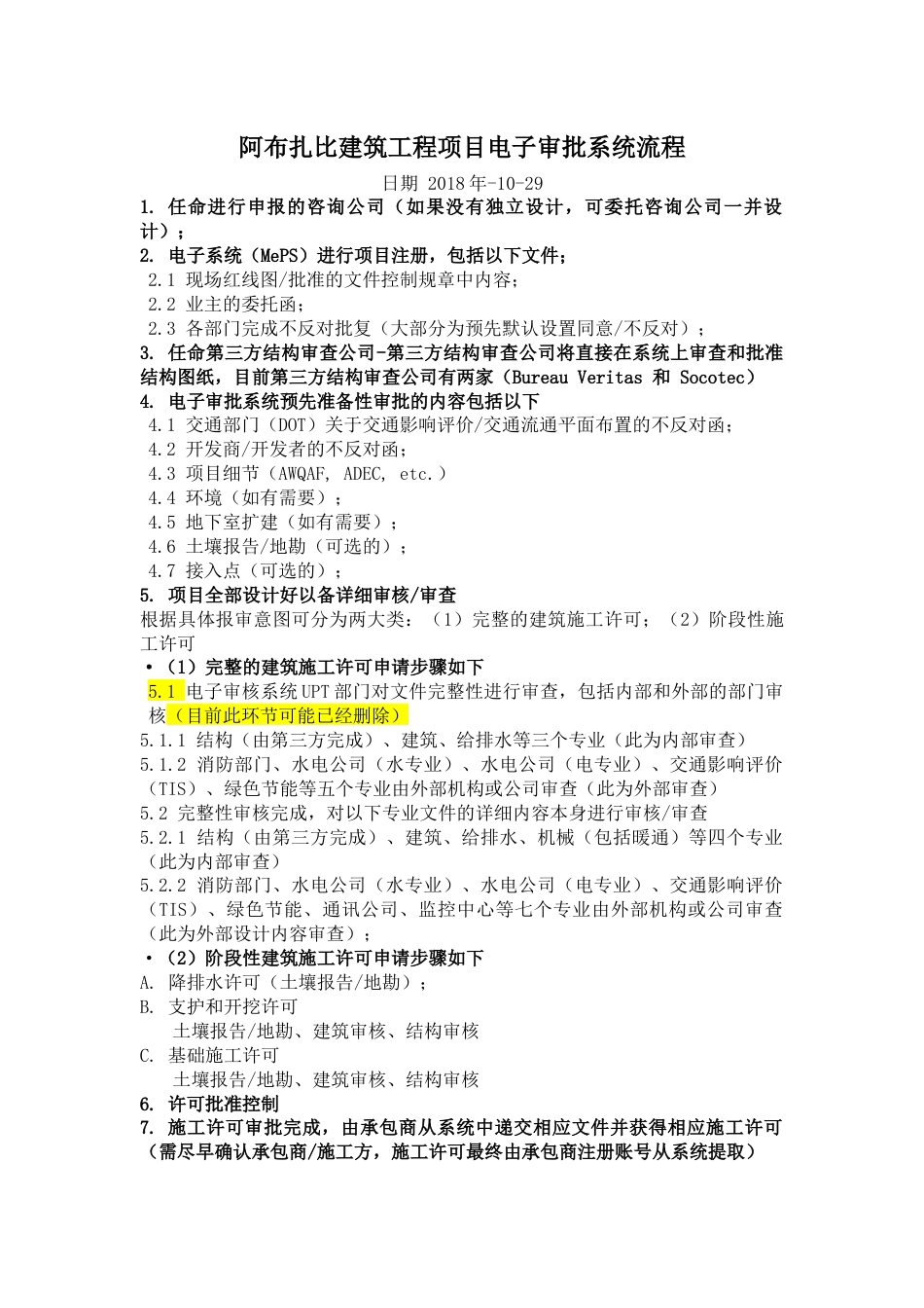 阿联酋阿布扎比建筑工程项目电子审批系统流程_第1页