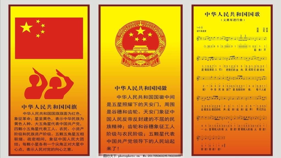 爱国主义教育主题班会[32页]_第2页