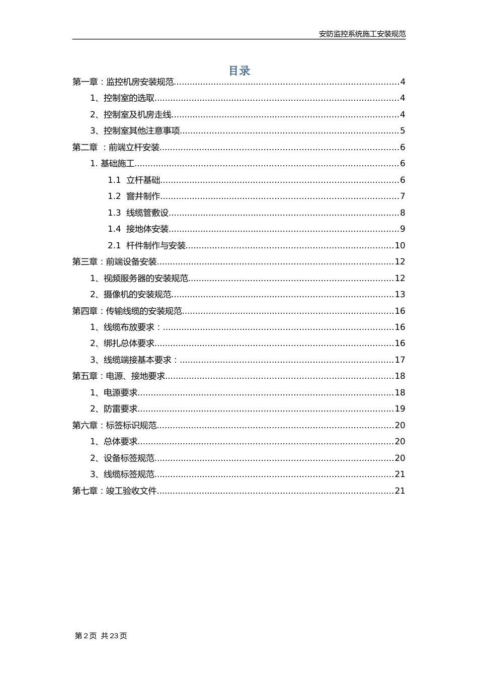 安防监控系统施工安装规范[23页]_第2页