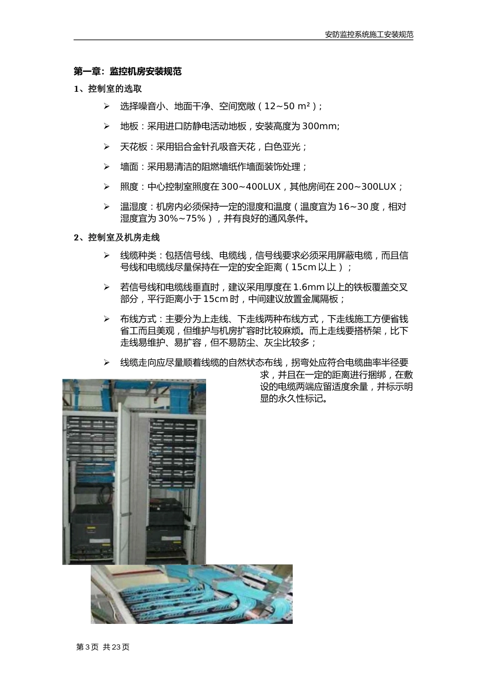 安防监控系统施工安装规范[23页]_第3页