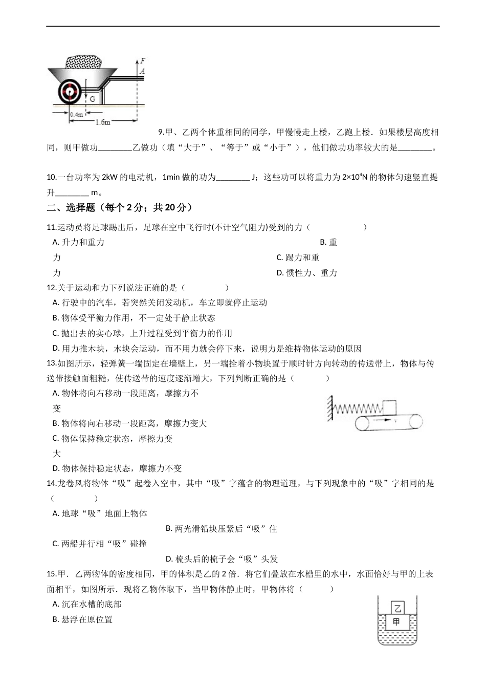 安徽省蚌埠市八年级物理下册期末考试模拟试卷_第2页