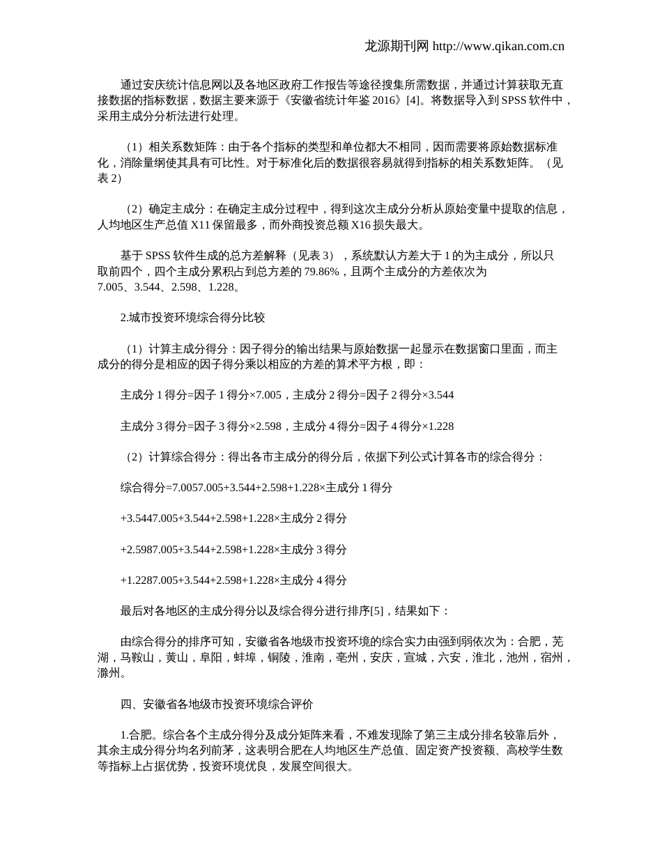 安徽省各地级市投资环境比较分析_第2页