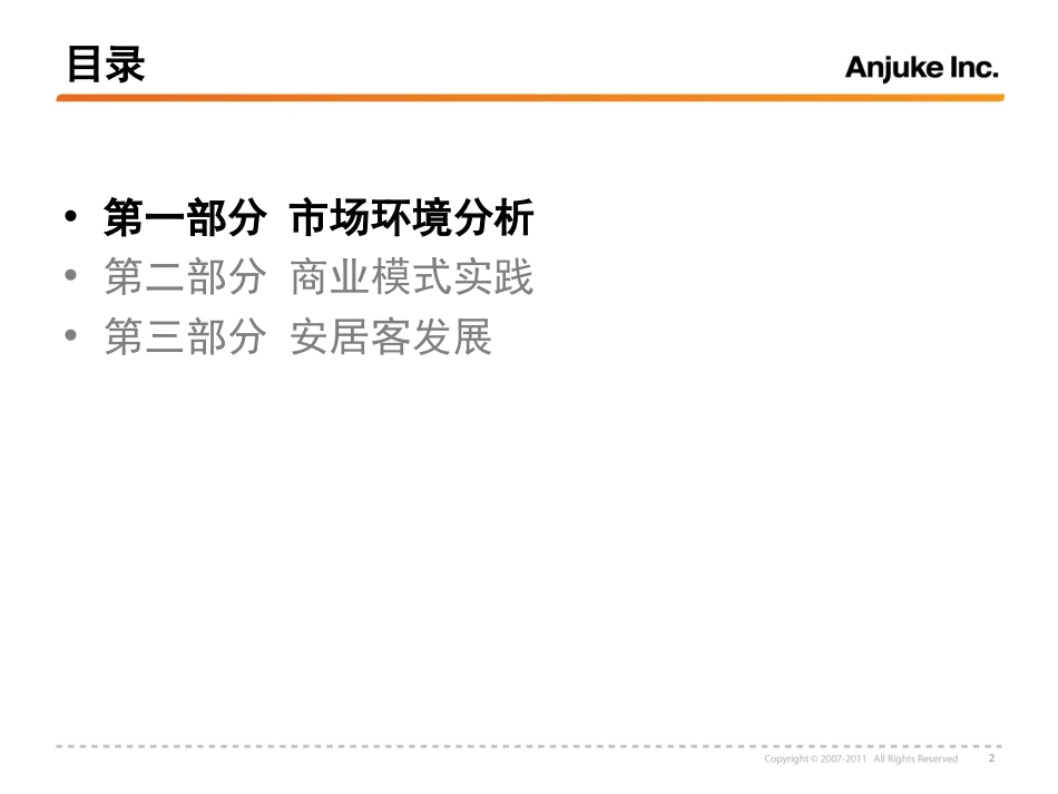 安居客先进的房产信息垂直搜索模式值得一看_第2页