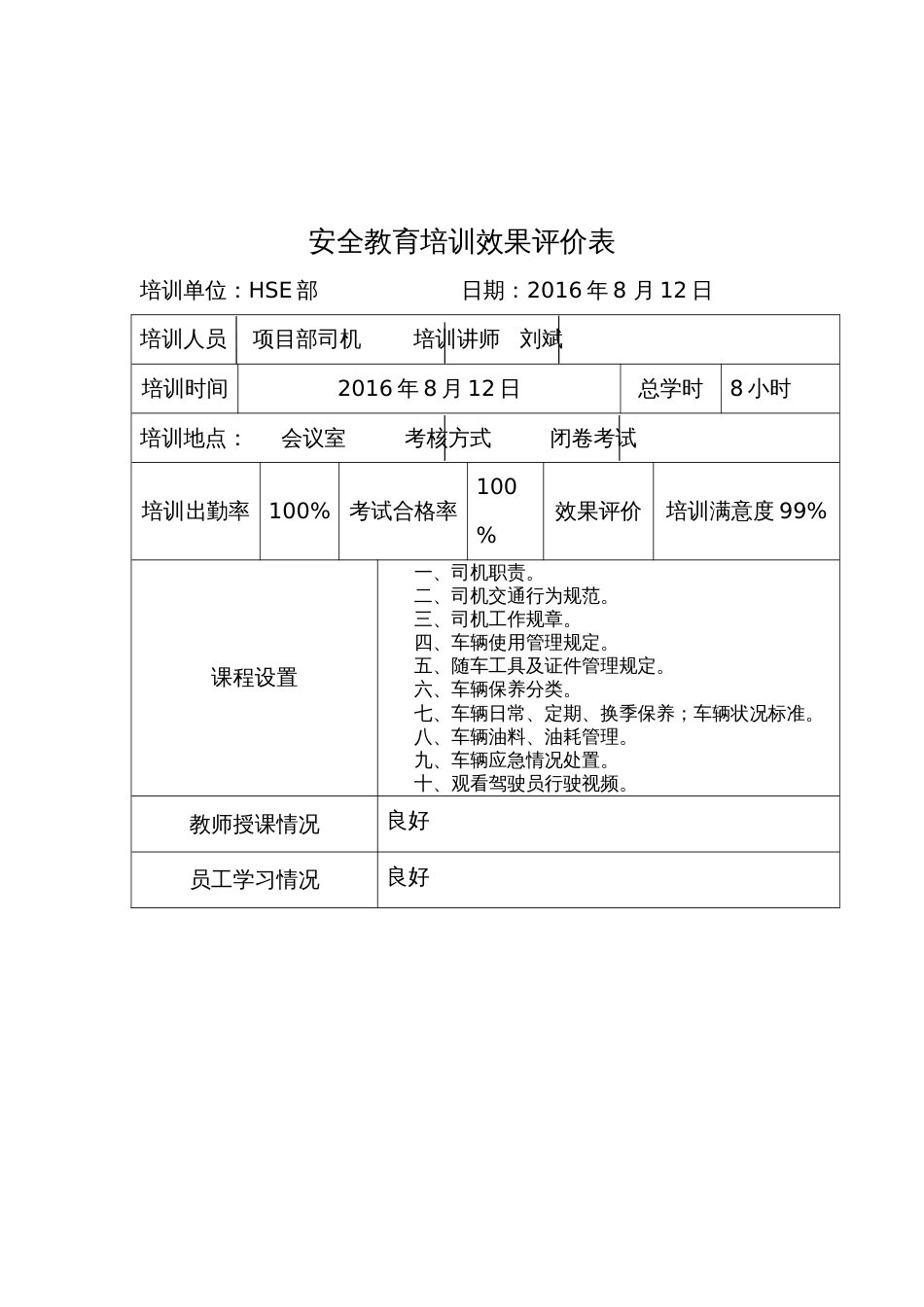 安全教育培训效果评价表[3页]_第3页