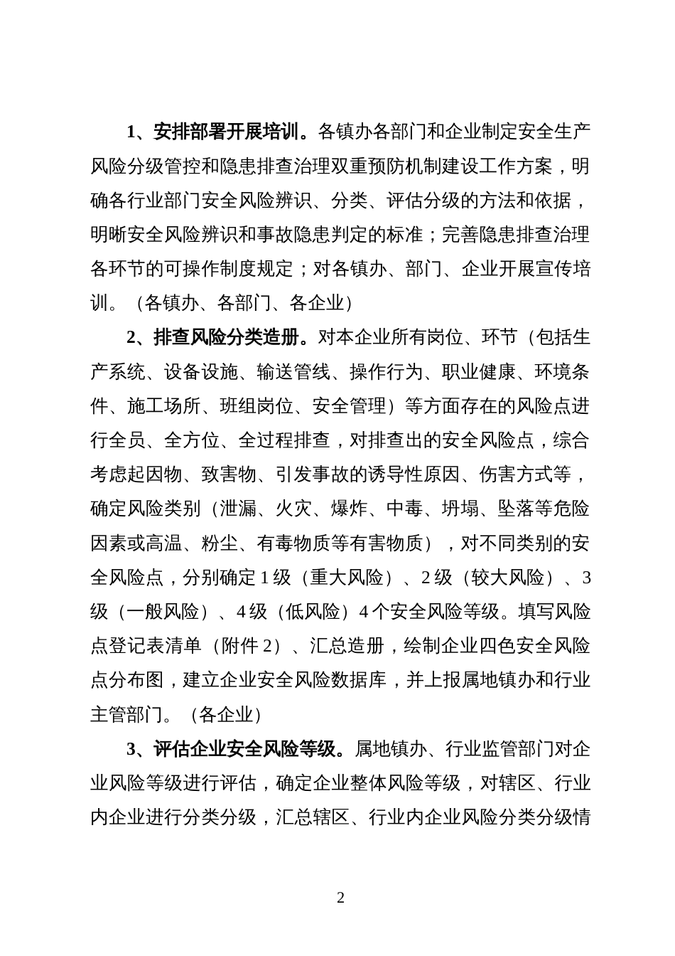 安全生产风险分级管控和隐患排查治理双重预防机制试点工作方案[19页]_第2页