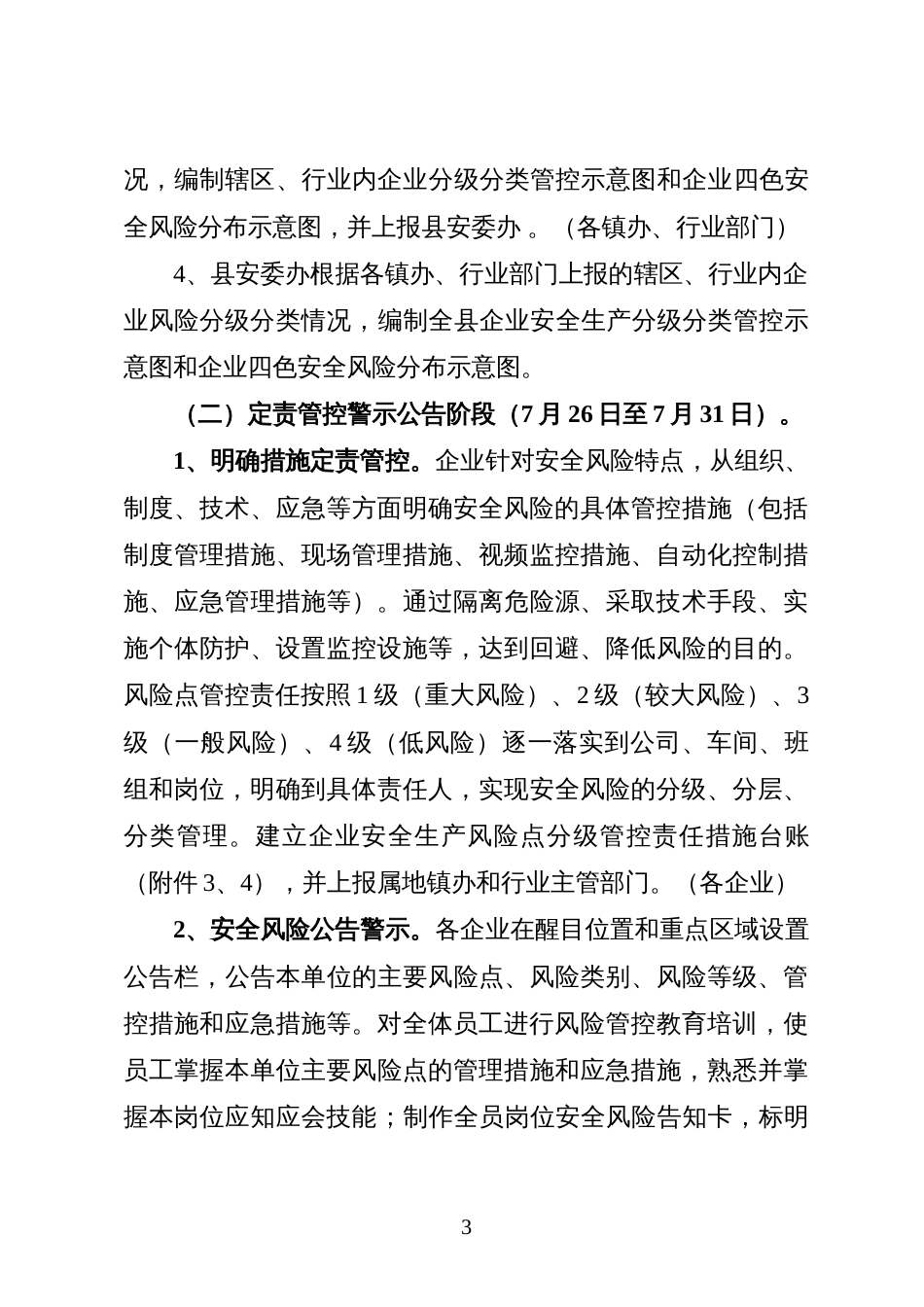 安全生产风险分级管控和隐患排查治理双重预防机制试点工作方案[19页]_第3页