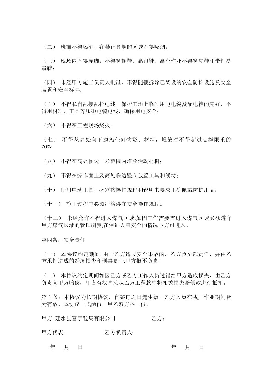 安全施工协议书[4页]_第2页