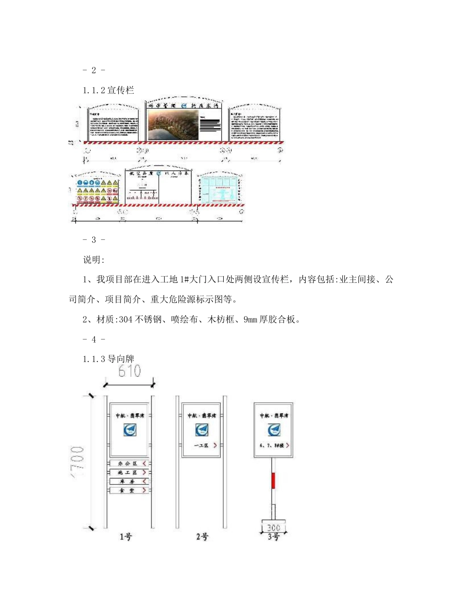 安全文明施工标准化图集[41页]_第3页