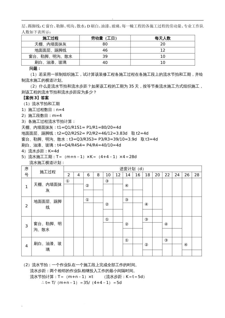 案例经典题集和答案[34页]_第2页