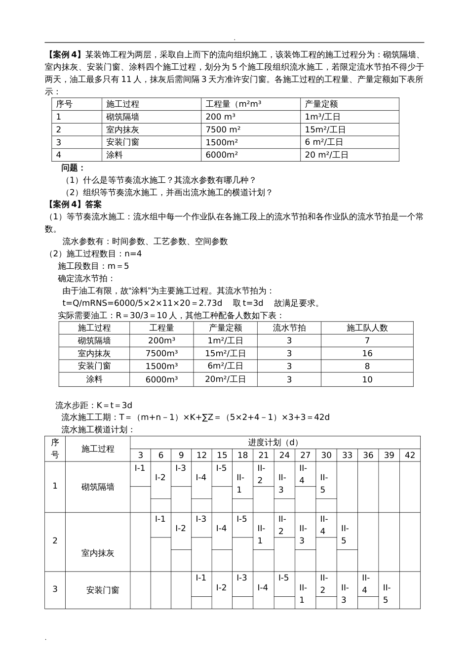 案例经典题集和答案[34页]_第3页