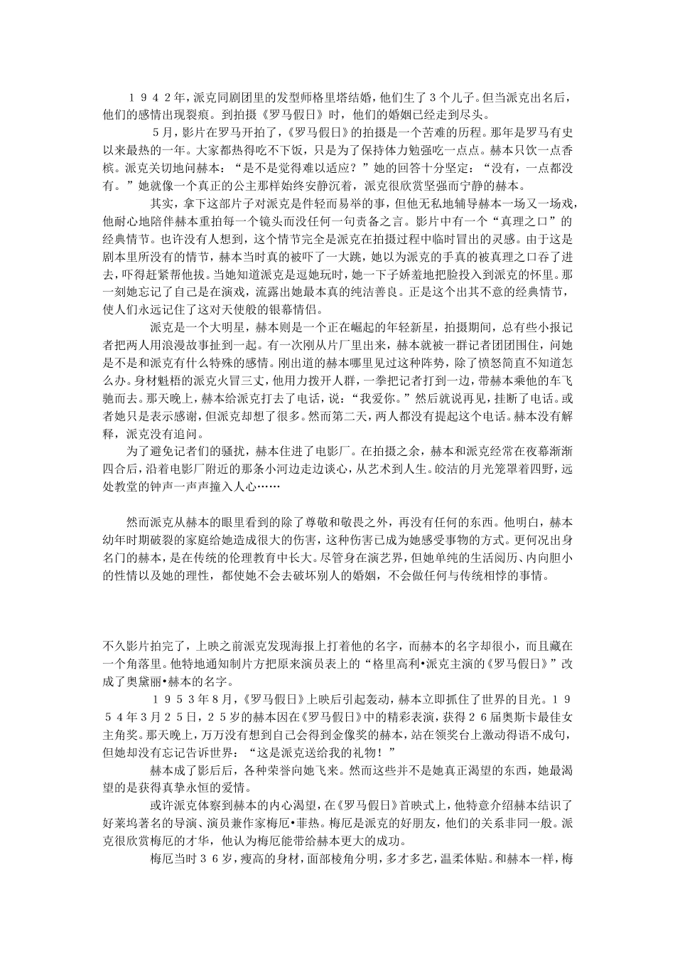 奥黛丽赫本和格里高利派克之间的深情[12页]_第1页