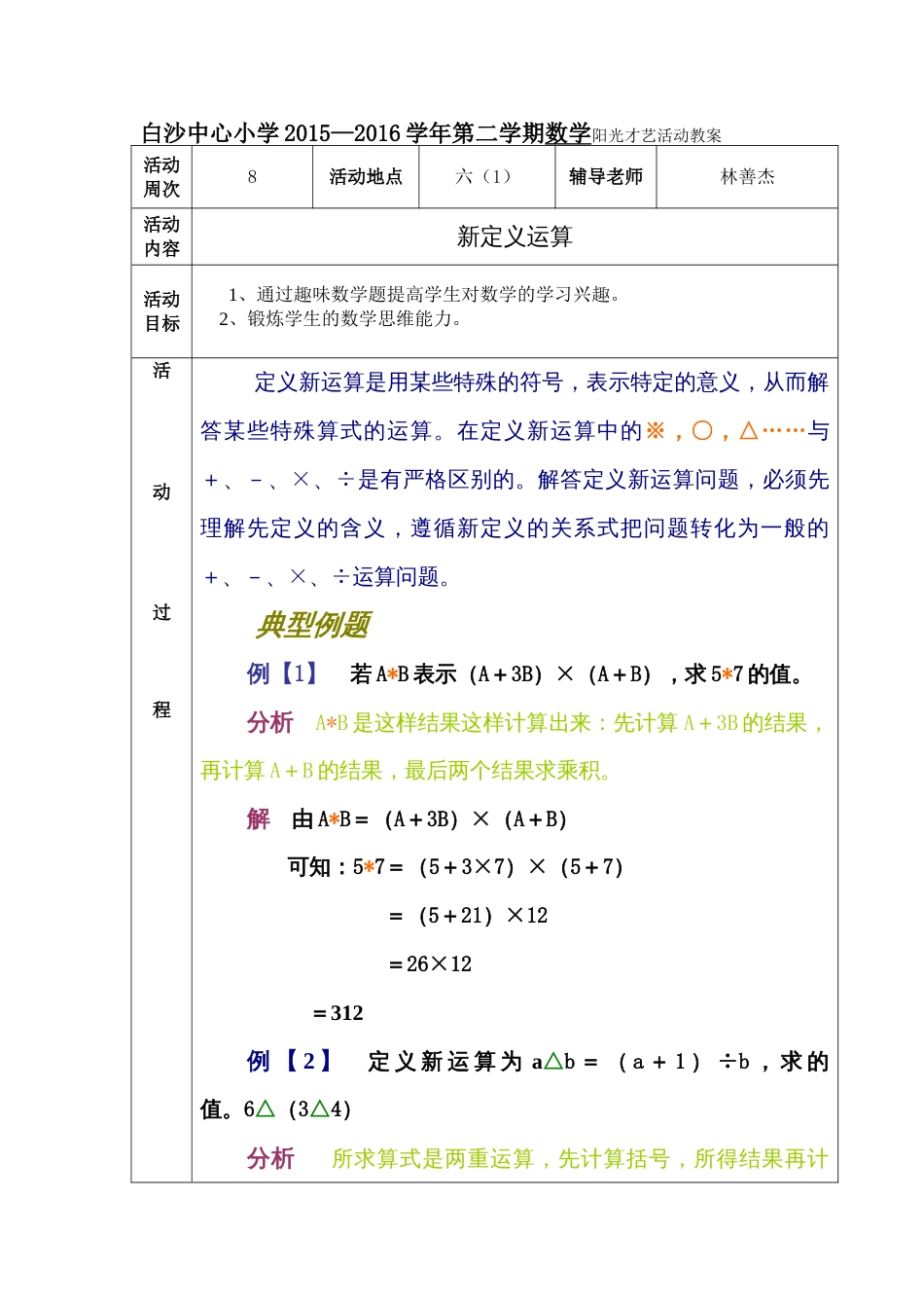 奥数第二学期8[3页]_第1页