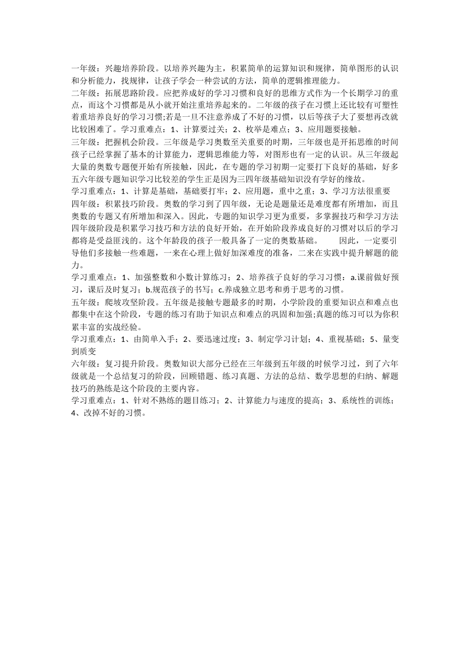 奥数各个年级特点_第1页