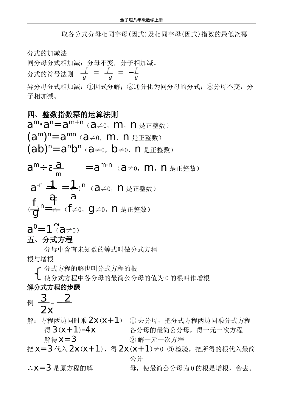 八年级上册总复习知识点归纳[10页]_第2页
