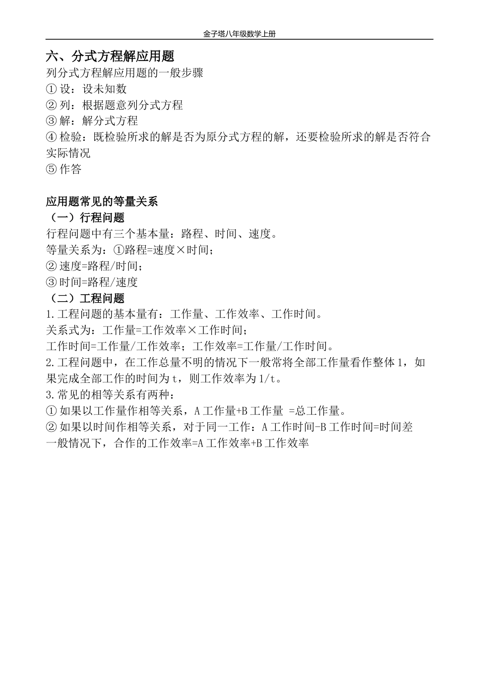 八年级上册总复习知识点归纳[10页]_第3页