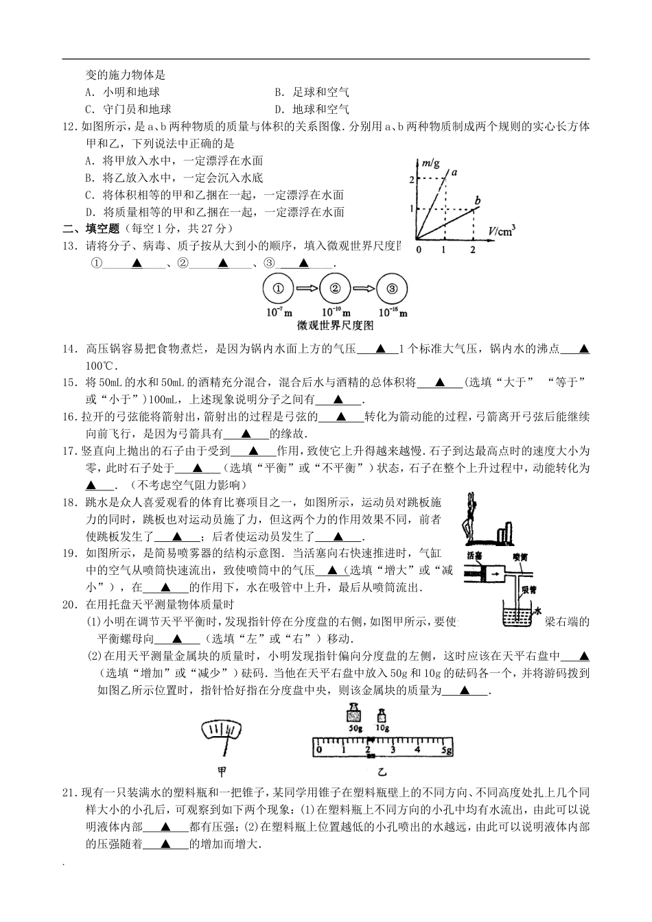 八年级物理第二学期期末考试试卷与答案[7页]_第2页