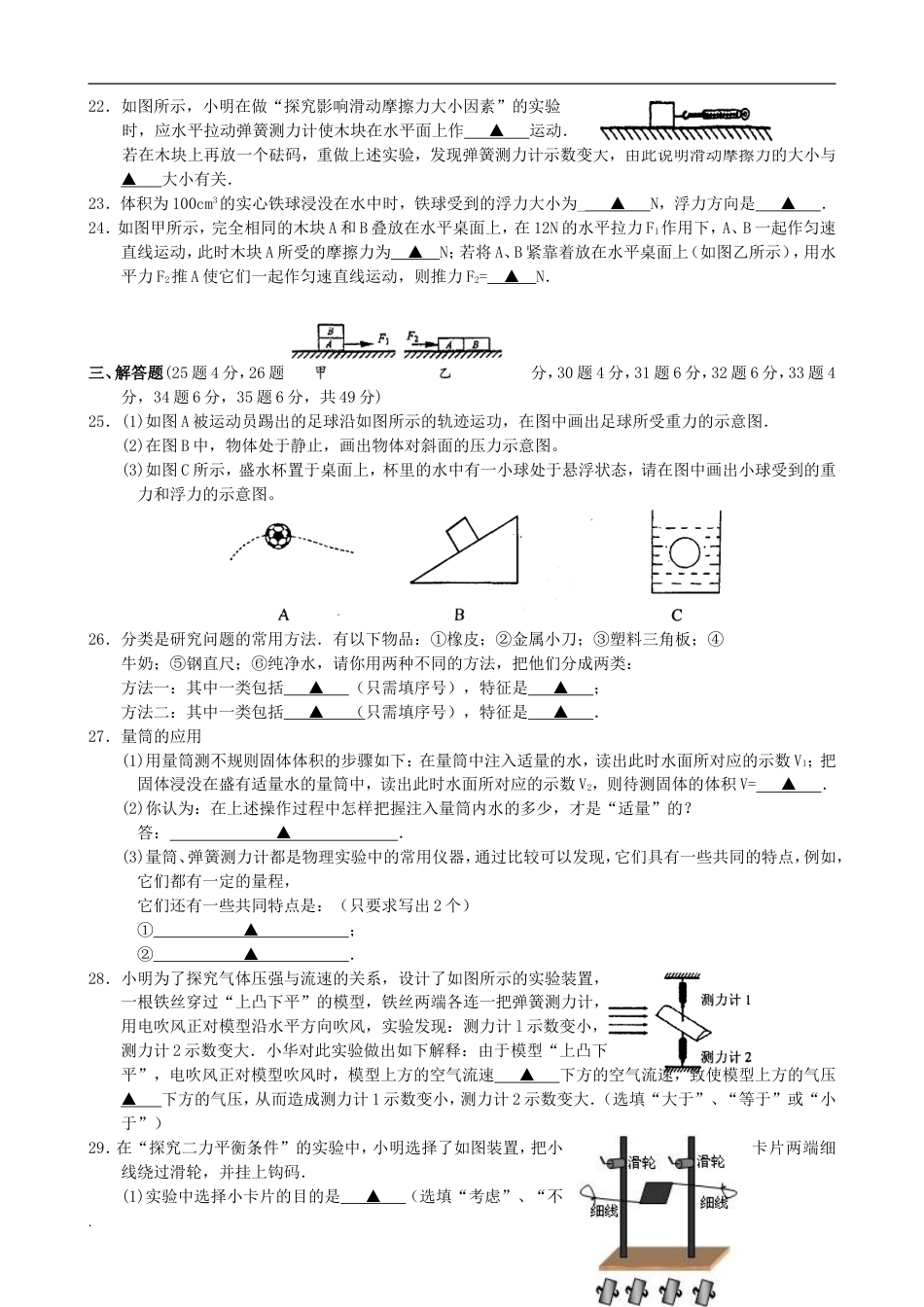 八年级物理第二学期期末考试试卷与答案[7页]_第3页