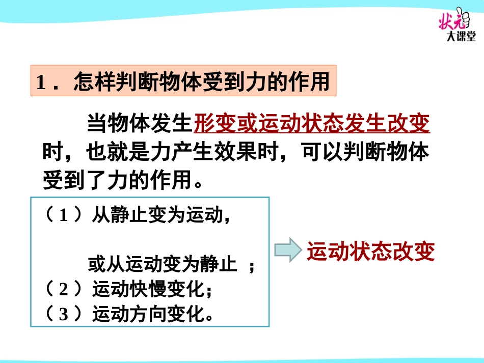 八年级物理第七章力上课课件本章复习和总结_第3页