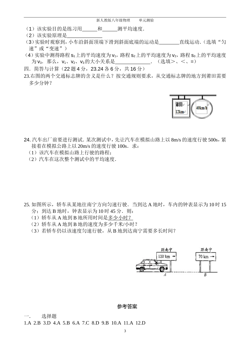 八年级物理上第一章机械运动单元测试题含答案_第3页