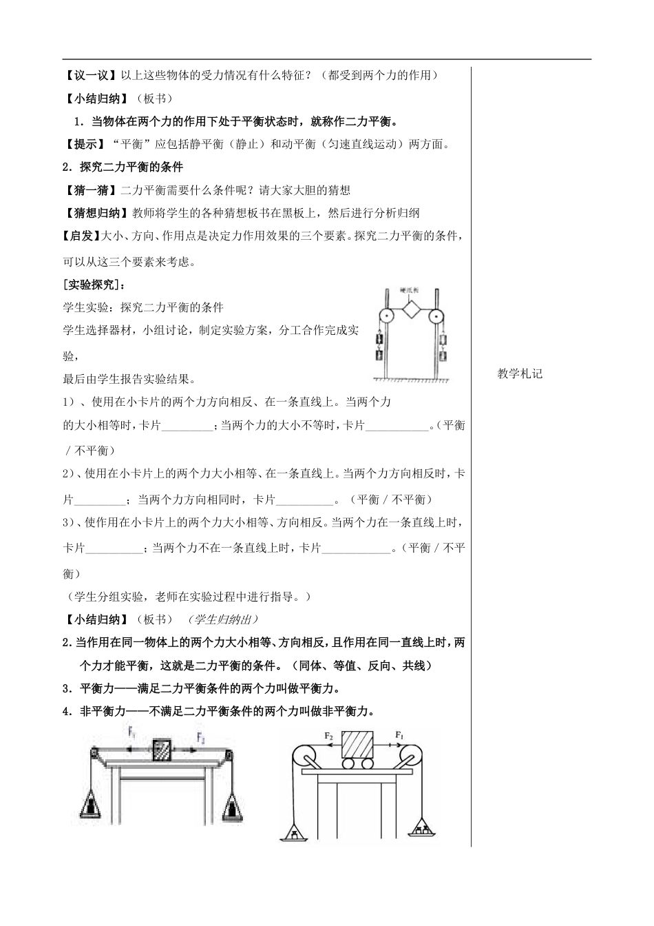 八年级物理下册9.1二力平衡学案教案(苏科版)[7页]_第2页