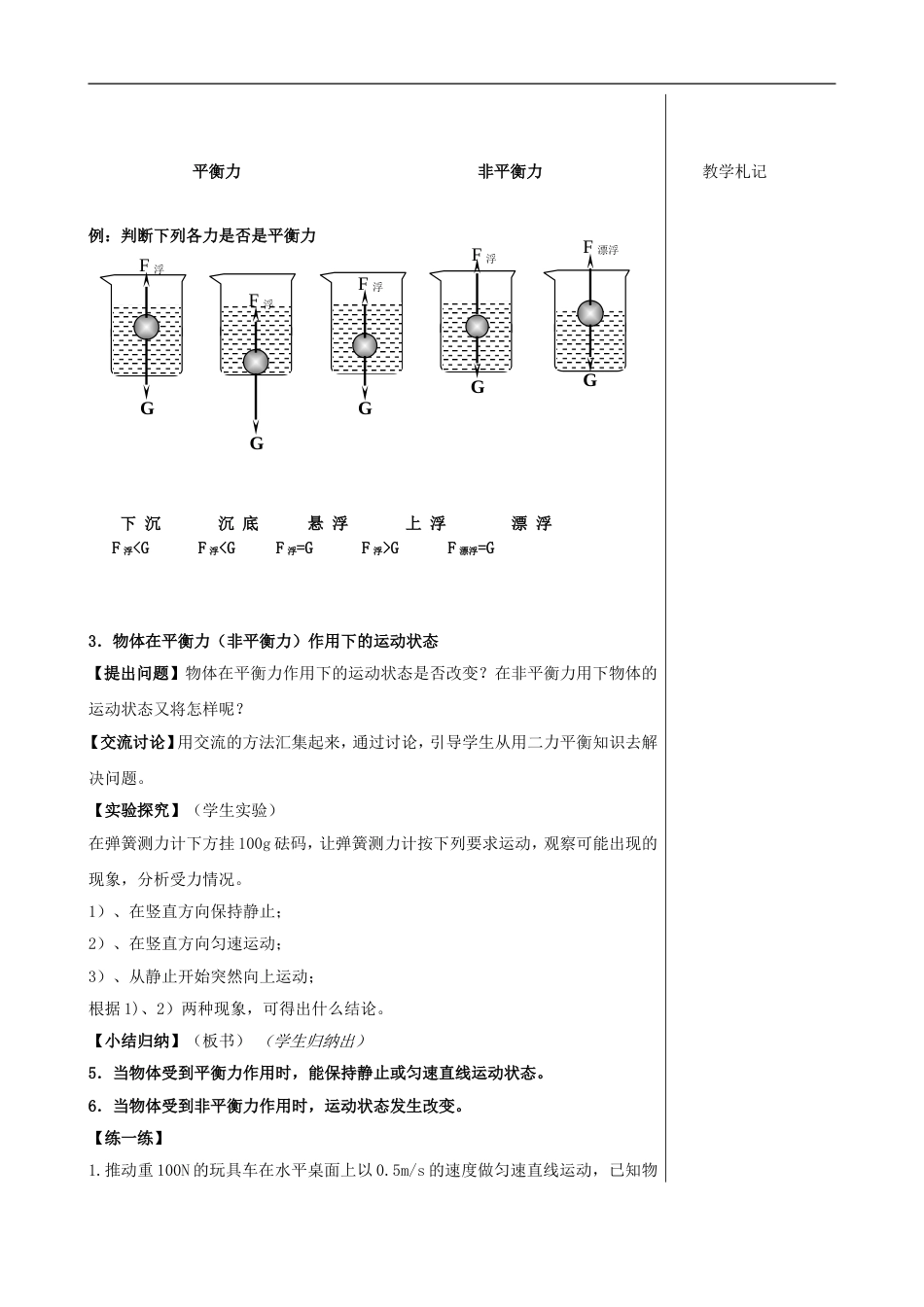 八年级物理下册9.1二力平衡学案教案(苏科版)[7页]_第3页