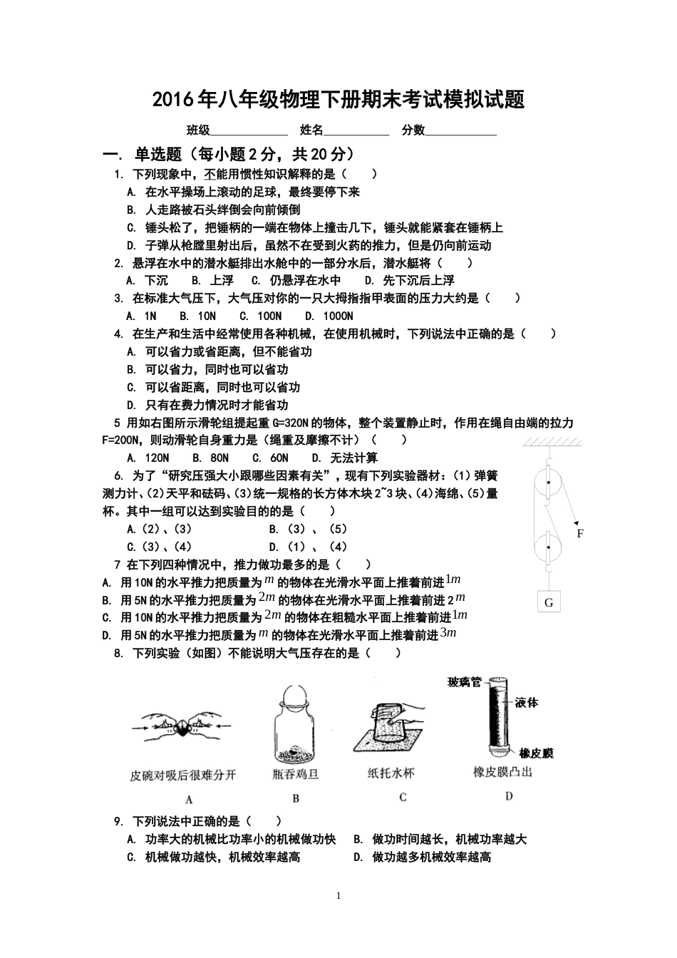 八年级物理下册期末考试模拟试题含答案_第1页